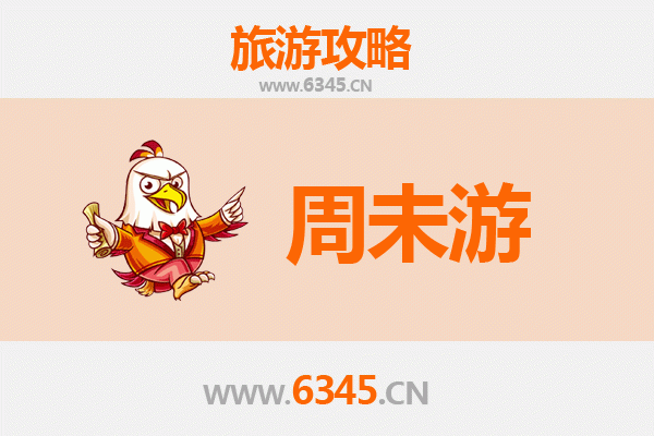 中山五桂山街道周末游攻略：自然与文化的完美邂逅