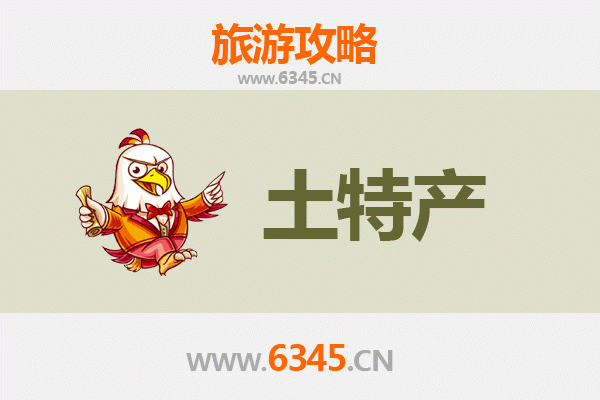 中山五桂山街道旅游必带土特产推荐